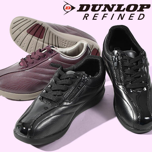 送料無料 防水 スニーカー ダンロップリファインド DUNLOP REFINED レディース オムニフリード 010WP 幅広 4E 軽量 ストレッチ ファスナー付き ウォーキング シューズ 靴 OF010新作