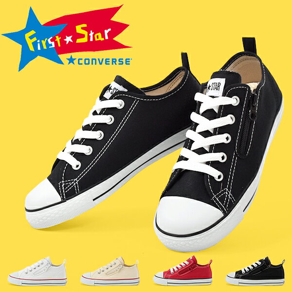 送料無料 コンバース スニーカー キッズ CONVERSE CHILD ALL STAR チャイルド オールスター N Z OX ローカット ジップ付き キャンバス 子供靴 靴 子供スニーカー 子供シューズ 【あす楽配送】