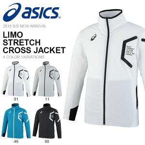 送料無料 アシックス asics LIMO ストレッチクロスジャケット メンズ レディース ジャージ スポーツウェア ランニング ジョギング ウェア ジム