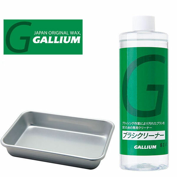 &nbsp; ■商品コメント &nbsp; GALLIUM(ガリウム) ブラシクリーナーset　SW2185 ブラシクリーナーと専用トレイのセット!! 使用方法 (1)ブラシ洗浄用トレイにブラシクリーナーを70ml～80ml入れる。(毛が沈む程度) (2)汚れたブラシをトレイに入れ、10分～15分程度放置する。 (3)放置後、ブラシを取り出しブラシクリーナーが乾くまで放置する。(1日程度) セット内容 ○ブラシクリーナー(400ml) ○ブラシ洗浄用トレイ &nbsp; ■商品詳細 &nbsp; ■ブランド GALLIUM(ガリウム) ■商品名 ブラシクリーナーset ■品番 SW2185 ■セット内容 ブラシクリーナー(400ml)ブラシ洗浄用トレイ &nbsp; ■商品カラーにつきまして &nbsp; 可能な限り商品色に近い画像を選んでおりますが、 閲覧環境等により画像の色目が若干異なる場合もございますので、 その旨をご理解のされた上でご購入ください。 &nbsp; メーカー希望小売価格はメーカー商品タグに基づいて掲載しています