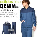 送料無料 デニム風 スウェット 上下セット アディダス adidas HM デニムスウェットジップアップパーカー パンツ メンズ スエット セットアップ 上下組 スポーツウェア トレーニング ウェア 2017秋冬新作 DUP65 DUP64 20%off