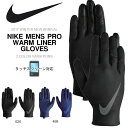 ランニンググローブ ナイキ NIKE メンズ プロ ウォーム ライナー グローブ 手袋 タッチパネル スマートフォン対応 スマホ対応 スマホ手袋 ランニング ジョギング 2017秋冬新作 20%off