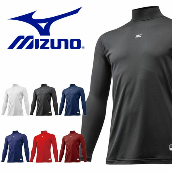 ミズノ MIZUNO ゼロプラス 裏起毛アンダー メンズ 長袖 ハイネック 秋冬用 野球 ベースボール インナー アンダーウェア アンダーシャツ 得割15