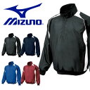 送料無料 ウインドブレーカー ミズノ MIZUNO ハーフZIPジャケット メンズ ウィンドブレーカー ナイロン 野球 ベースボール トレーニング ウェア 練習 部活 クラブ 得割15