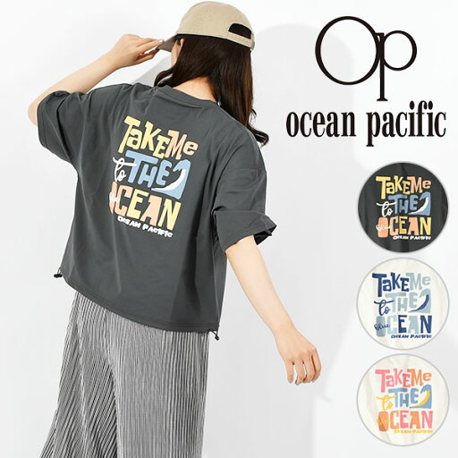 ネコポス発送!送料無料 水陸両用 半袖Tシャツ オーシャンパシフィック Ocean Pacific OP レディース ラッシュガード UVカット 紫外線対策 軽量 速乾 UPF50+ サーフィン プール 海 アウトドア 525463 2025春夏新作 ネコポス発送!送料無料 水陸両用 半袖Tシャツ オーシャンパシフィック Ocean Pacific OP レディース ラッシュガード UVカット 紫外線対策 軽量 速乾 UPF50+ サーフィン プール 海 アウトドア 525463 2025春夏新作
