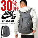 送料無料 リュックサック NIKE SB ナイキ エスビー SHELTER バックパック スケートバッグ デイパック スポーツバッグ カジュアル スケート 30%off