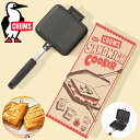 送料無料 ホットサンドウィッチクッカー CHUMS チャムス Hot Sandwich Cooker キャンパー ホットサンド アウトドア キャンプ フェス BBQ バーベキュー お花見 フライパン CH62-1039 得割20