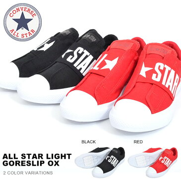 送料無料 スリッポン スニーカー コンバース CONVERSE ALL STAR LIGHT オールスター ライト ゴアスリップ OX レディース ビッグロゴ キャンバス シューズ 靴 【あす楽対応】