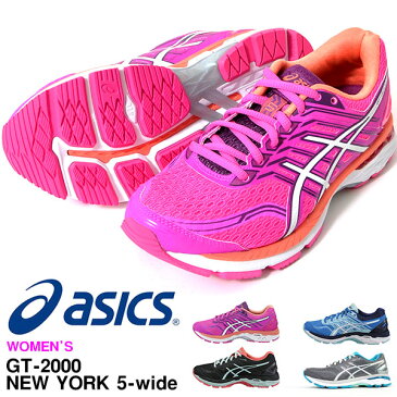 40%off 送料無料 ランニングシューズ アシックス asics LADY GT-2000 NEW YORK 5-wide レディース 初心者 サブ5 ワイド 幅広 ランニング ジョギング マラソン 靴 シューズ ランシュー 【あす楽対応】