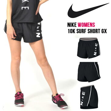 ショートパンツ ナイキ NIKE レディース 10K サーフ ショート GX パンツ ランニングパンツ 短パン ショーツ ランニング ジョギング フィットネス トレーニング スポーツウェア AQ5677 2019夏新作 10%OFF