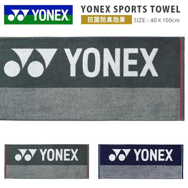 ヨネックス YONEX スポーツタオル 40×100cm タオル フェイスタオル テニス バドミントン スポーツ 部活 クラブ ジム 野球 サッカー ランニング ジョギング ウォーキング AC1063 得割20