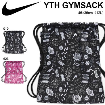 キッズ ナップサック ナイキ NIKE YTH ジムサック 12L ナップザック ジュニア 子供 ジムバッグ リュック バッグ スポーツ 学校 クラブ 部活 遠足 BA6009 2019夏新作 得割20