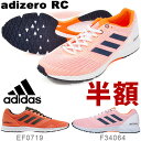 半額 50%OFF 送料無料 ランニングシューズ アディダス adidas adizero RC メンズ アディゼロ 上級者 サブ3.5 マラソン ジョギング ランシュー シューズ 靴 2019秋冬新色 EF0719 F34064 G28885 G28886 G28887