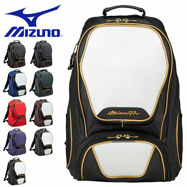 送料無料 バックパック ミズノ プロ MIZUNO PRO リュックサック バッグ 40L メンズ レディース 野球 ソフトボール 草野球 1FJD1000 得割19