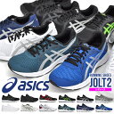 得割30 送料無料 ランニングシューズ アシックス asics JOLT 2 ジョルト メンズ レディース ジュニア ジョギング 初心者 エントリーランナー 通勤 通学 学校 スニーカー 1011A206