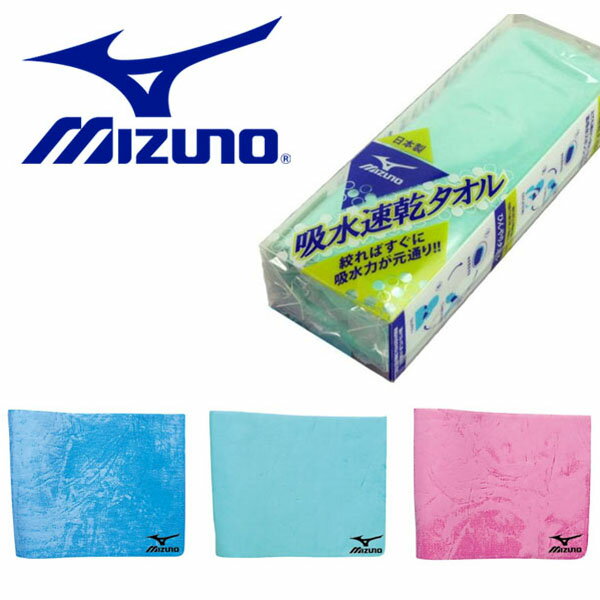 スイムタオル ミズノ MIZUNO 吸水速乾タオル 薄型 44×68cm 水泳 スイミング プール 海水浴 スポーツ スポーツタオル