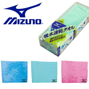 スイムタオル ミズノ Mizuno 吸水速乾タオル 薄型 44 68cm 水泳 スイミング プール 海水浴 スポーツ スポーツタオルのおすすめ キテミヨ Kitemiyo スイムタオル ミズノ Mizuno 吸水速乾タオル 薄型 44 68cm 水泳 スイミング プール 海水浴 スポーツ スポーツタオルのおすすめ キテミヨ Kitemiyo