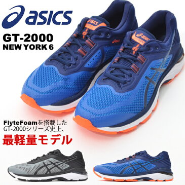 送料無料 軽量 ランニングシューズ アシックス asics GT-2000 NEW YORK 6 ニューヨーク メンズ 初心者 サブ5 ランニング ジョギング マラソン 靴 シューズ ランシュー 得割29