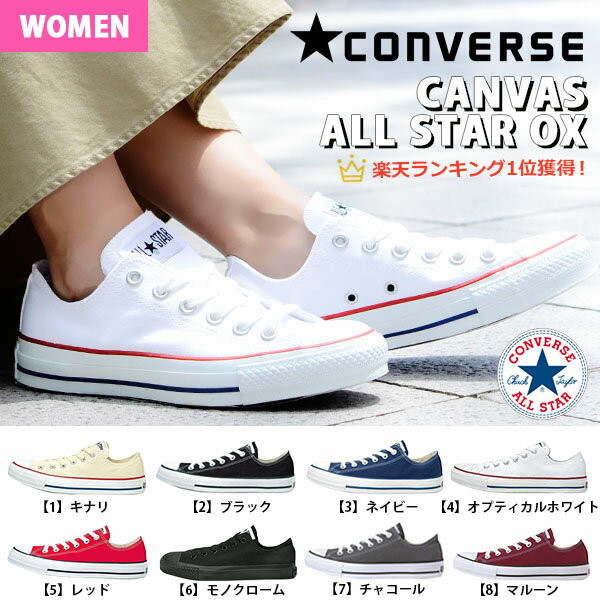 【ポイント11倍】 【送料無料】 コンバース CONVERSE キャンバス オールスター ロウカット CANVAS ALL STAR...