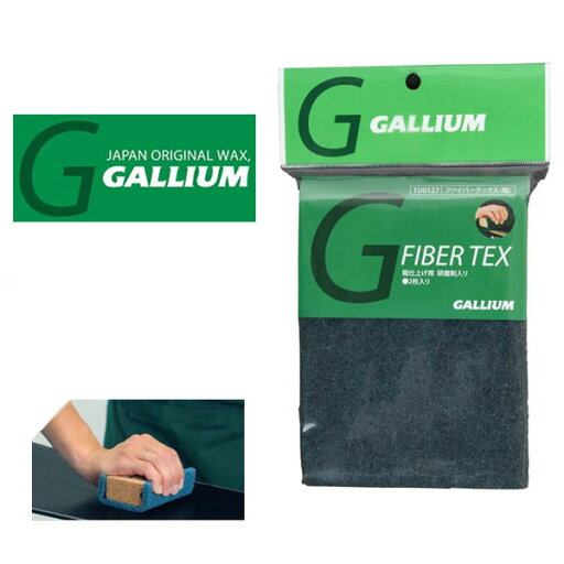 ゆうパケット対応可能!ファイバーテックス (粗・2枚入) 研磨剤入り GALLIUM ガリウム スノーボード スノボ メンテナンス用品 日本正規品 10%off ゆうパケット対応可能!ファイバーテックス (粗・2枚入) 研磨剤入り GALLIUM ガリウム スノーボード スノボ メンテナンス用品 日本正規品 10%off