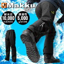  Xgb` CΉ Cpc ނ oCN Y fB[X u  ϐ10000mm MAKKU }bN LIGHT BIZ RAIN PANTS CgrYCpc CEFA H Jbp Lv AEghA AS-925