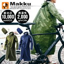 MARUTO(マルト) 自転車 レインウェア 自転車屋さんのポンチョ ベージュ D-3POOK