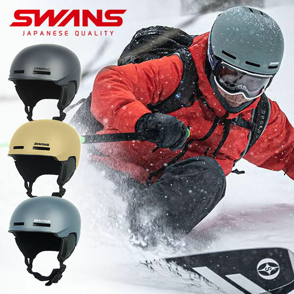 送料無料 SWANS スワンズ ヘルメット HSF-190 メンズ 紳士 レディース 婦人 スノーボード スキー ヘルメット HELMET メット スノー スノボ スノボメット 防具 日本正規品 2023-2024冬新作 25%o…