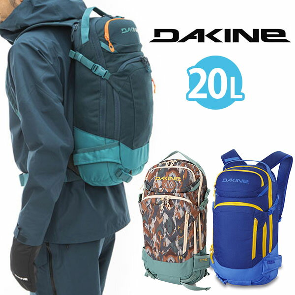 送料無料 バックパック DAKINE ダカイン メンズ HELI PRO 20L リュックサック ザック 日本正規品 スノーボード スノボ スノー バックカントリー アウトドア バッグ かばん カバン 鞄 BD237-214…