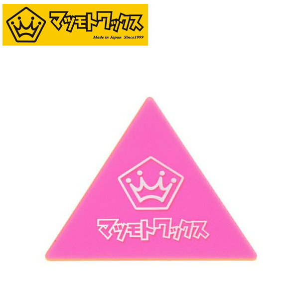 ゆうパケット対応可能！ スノーボード ワックス 三角スクレーパー MATSUMOTOWAX マツモトワックス ワッ..