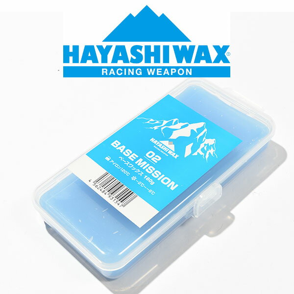 スノボ 固形 ワックス HAYASHIWAX ハヤシワックス BASE MISSION-02 ベースミッション WAX -2℃潤オ-8℃ MID 180g ノンフッ素ワックス WAX ホットワックス ワクシング スノボ スノー 日本正規品