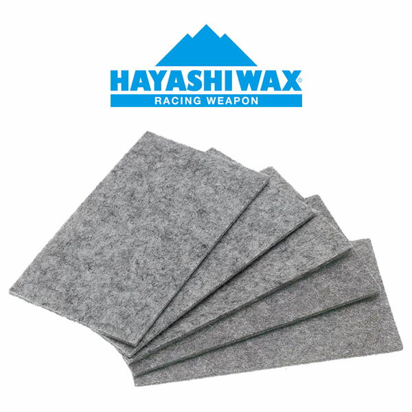 ゆうパケット対応可能！ スノボ HAYASHIWAX ハヤシワックス コルク用交換フエルト WAX ホットワックス ワクシング スノボ スノー 日本正規品