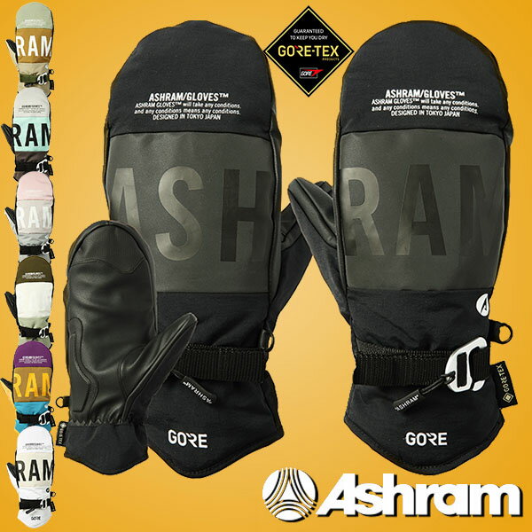 送料無料 スノーボード グローブ Ashram アシュラム 手袋 ミトン DGMA ドグマ ゴアテックス GORE-TEX メンズ レディース 日本正規品 スノボ スノー ウインタースポーツ 2023-2024冬新作 21%off