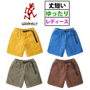 送料無料 ハーフパンツ グラミチ GRAMICCI レディース W'S G-SHORTS ウィメンズ ショーツ ショートパンツ ゆったりシルエット 定番 無地 1100-56J クライミング アウトドア クライミングパンツ 2019春夏新色