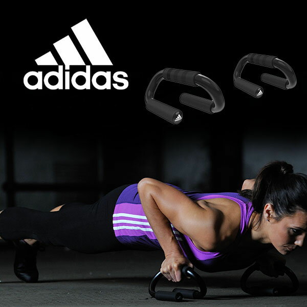 アディダス adidas hardware プッシュアップバー 腕立て 筋トレ トレーニング ダイエット バストアップ エクササイズ フィットネス シェイプアップ 練習 アスリート ADAC-12231