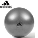 送料無料 アディダス adidas hardware ジムボール 65cm グレー バランスボール 空気入れ付き ヨガボール フィットネスボール ダイエットボール 体幹トレーニング トレーニング ヨガ ストレッチ エクササイズ フィットネス ダイエット ADBL-11246GR