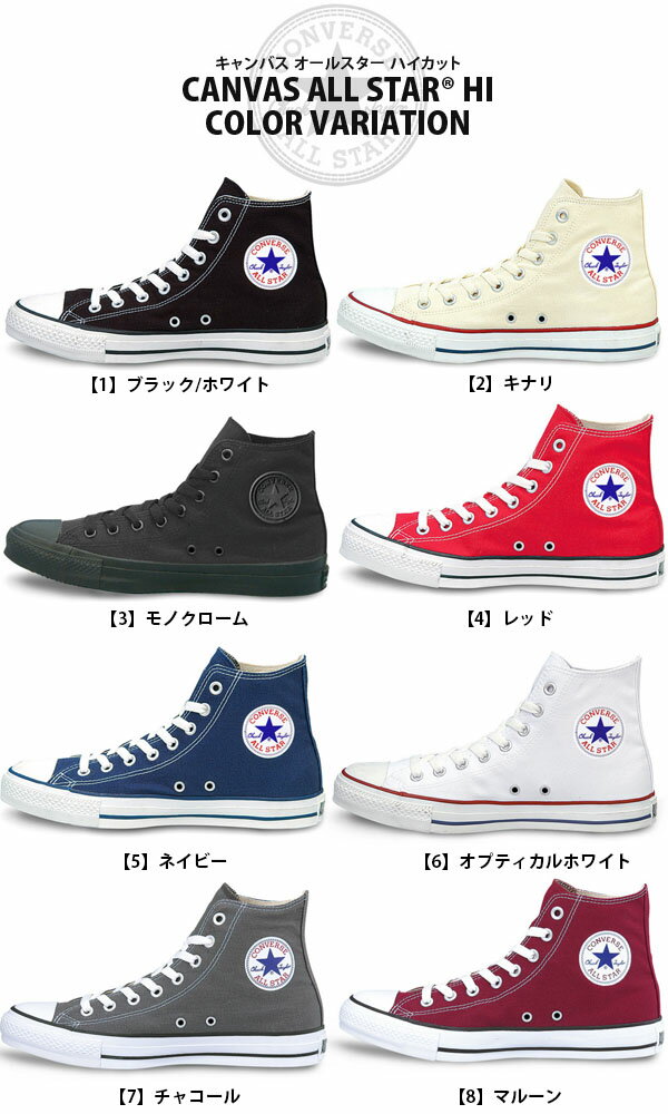 【ポイント12倍】 【送料無料】 コンバース CONVERSE キャンバス オールスター ハイカット HI スニーカー CANVAS ALL STAR HI メンズ 定番シューズ （ブラック ホワイト ネイビー レッド） 【あす楽配送】