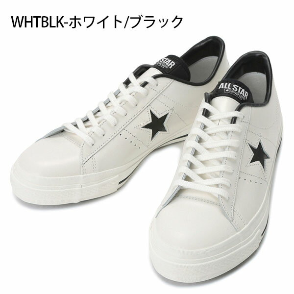 送料無料 ワンスター コンバース CONVERSE ONE STAR J スニーカー メンズ レザー ローカット シューズ MADE IN JAPAN 日本製 【あす楽配送】