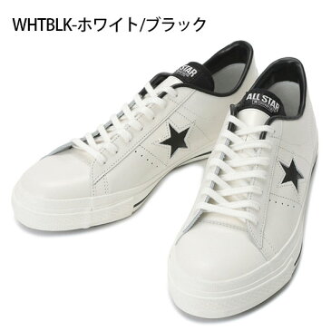 【すぐ使える100円割引クーポン配布中♪】 送料無料 ワンスター コンバース CONVERSE ONE STAR J スニーカー メンズ レザー ローカット シューズ MADE IN JAPAN 日本製 【あす楽配送】