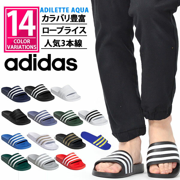 スポーツサンダル アディダス adidas メンズ レディース ADILETTE AQUA アディレッタアクア シャワーサンダル 3本ライン サンダル スポーツ ジム 2020春新色 得割25 【あす楽対応】