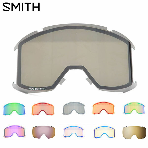 送料無料 スペアレンズ 交換レンズ SQUAD 2 CP LENS スカッド クロマポップ レンズ スノーゴーグル SMITH スミス スノボ 日本正規品 スノーボード ゴーグル 10 off