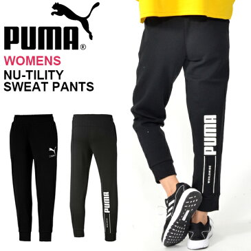 送料無料 ロングパンツ プーマ PUMA レディース NU-TILITY スウェットパンツ スエット ロゴ スポーツウェア トレーニング パンツ ジム フィットネス ヨガ 2019秋新作 10%OFF 580862