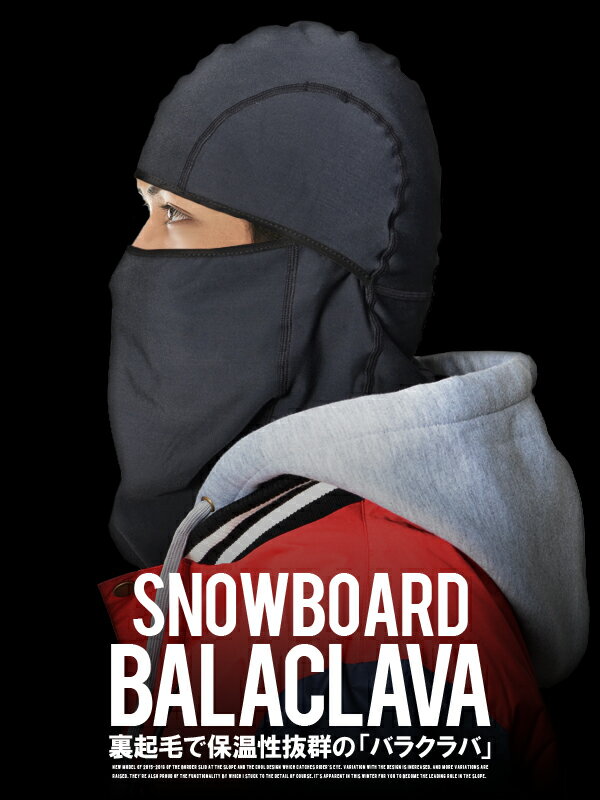 ゆうパケット対応！ バラクラバ スノーボード FREE サイズ BALACLAVA フェイスマスク ネックウォーマー SNOW BOARD 裏起毛 防寒 目だし帽 メンズ レディース スノーボード スノボ スキー 雪山 吹雪 処分特価品 2