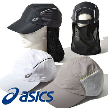 ランニングキャップ アシックス asics ランニングサンキャップ メンズ レディース CAP 帽子 ランニング ジョギング マラソン ウォーキング 熱中症対策 日射病予防 得割20