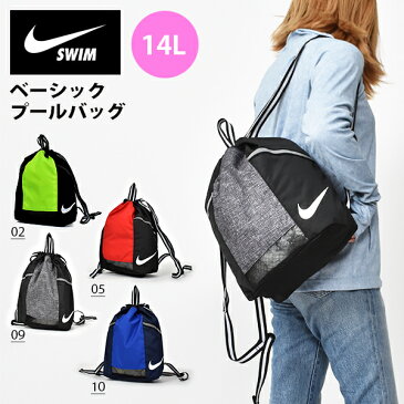 ナイキ NIKE ベーシック プールバッグ 14L 巾着 ナップサック スイムバッグ ナップザック スイミングバッグ リュック 水泳 スイミング プール 1984901 2020春新作