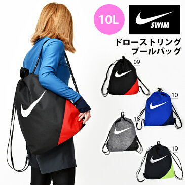 ナイキ NIKE ドローストリング プールバッグ 10L 巾着 ナップサック スイムバッグ ナップザック スイミングバッグ リュック 水泳 スイミング プール 1984904 2020春新作