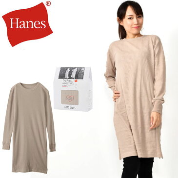 長袖 ヘインズ Hanes レディース ウィメンズ サーマル ワンピースドレス 無地 ロング丈 ひざ丈 Tシャツ ロンT ルームウェア 部屋着 ベージュ 2020秋冬新色 HW4-Q503
