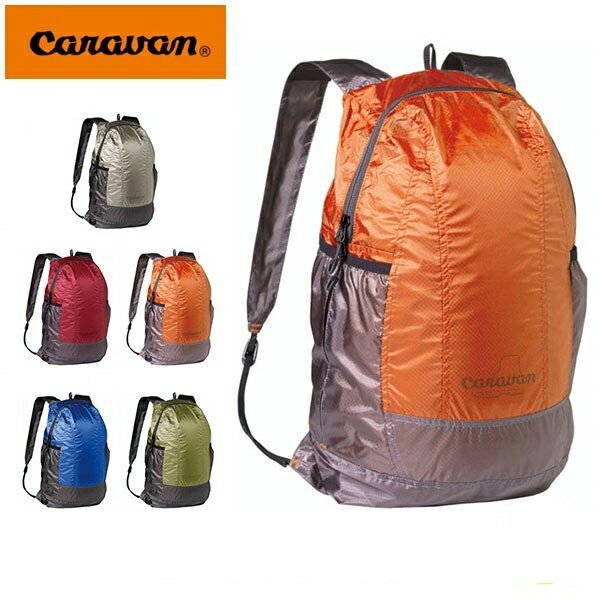 送料無料 キャラバン Caravan 超軽量 SILIC コーデュラ デイパック 20L パッカブル リュックサック バックパック リュック バッグ カバン 鞄 アウトドア 0450136