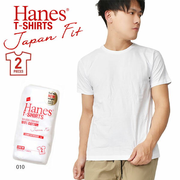 再入荷 透けにくい5.3oz 2枚組 半袖 Tシャツ ヘインズ Hanes メンズ 2P Japan Fit クルーネックTシャツ 無地 赤パック レッドパック ジャパンフィット コットン100% ホワイト 2着 H5310