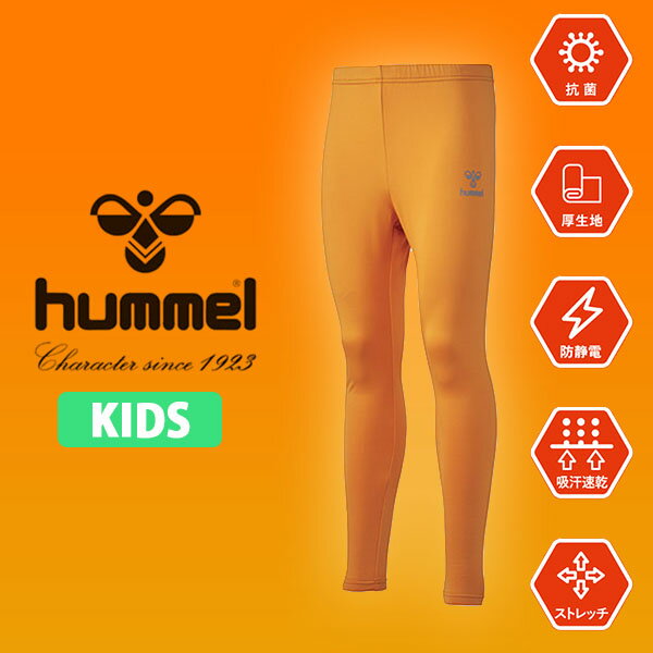 ゆうパケット発送！ 送料無料 裏起毛 ヒュンメル ジュニアあったかインナータイツ hummel キッズ 子供 ロングタイツ 防寒用 インナー アンダーウェア トレーニング ウェア 部活 クラブ HJP6037