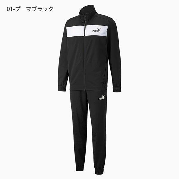 送料無料 プーマ メンズ レディース ジャージ 上下セット PUMA ポリ トレーニングスーツ 上下組 セットアップ スポーツウェア トレーニング ウェア 25%off 846467